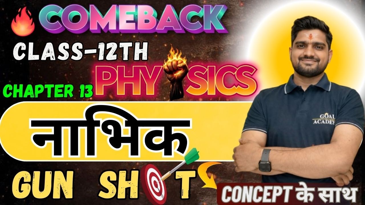 Class 12th physics नाभिक  | chapter 13  complete physics #PYQ for board exam 2026#goalacademy