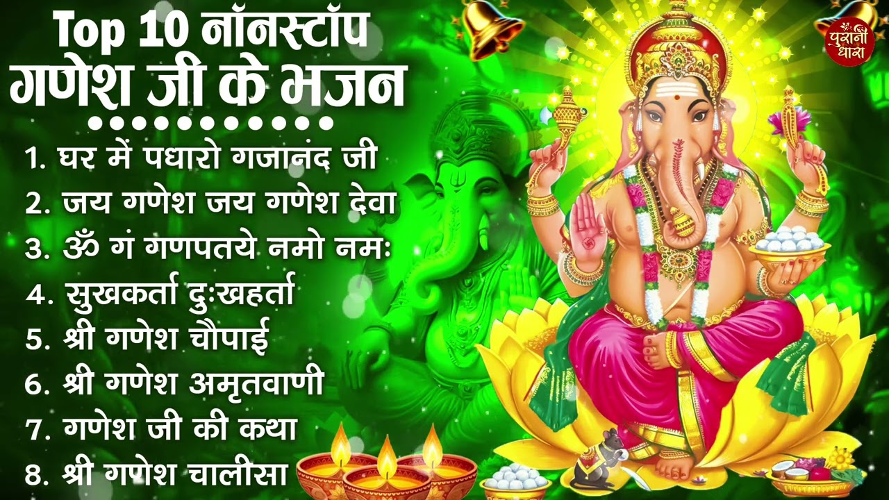 नॉनस्टॉप गणेश भजन | Nonstop Ganesh Bhajan | Ganesh Ji Ke Bhajan | Ganesh Song | Ganesh Ji Ke Aarti