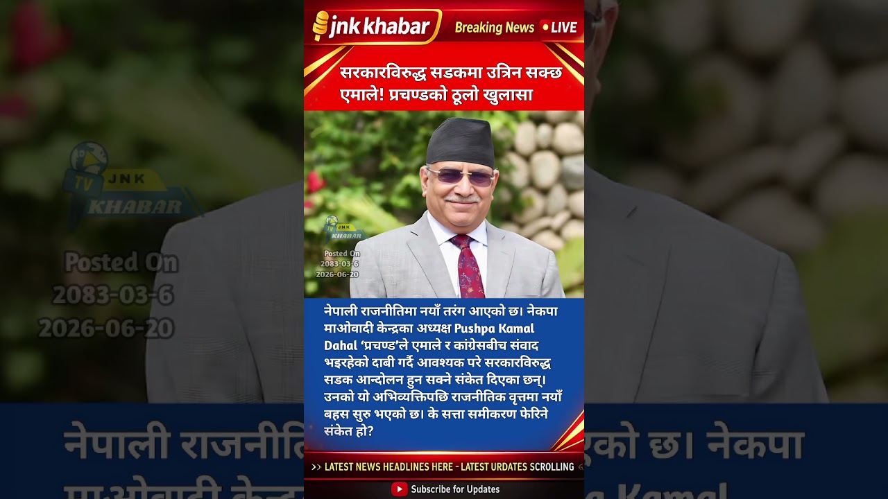 UML May Join Congress Talks & Street Protest Against Govt | Prachanda Big Statement | Nepal Politics