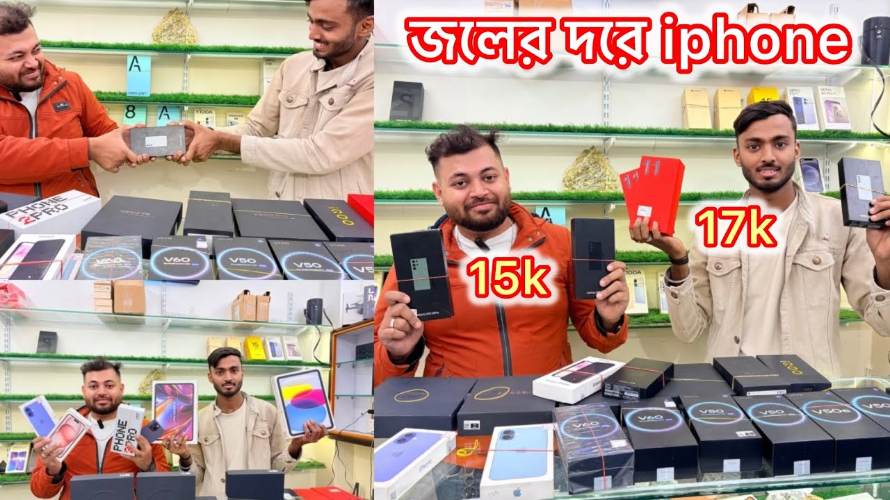 জলের দরে iphone || Kolkata 2nd Hand Mobile Market | Used Mobile Market in Kolkata || S23 Only 15K