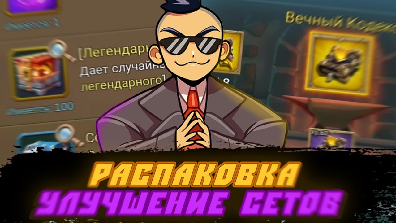 УЛУЧШЕНИЕ РАЛЛИ ЛОВУШКИ - Феерия и сундуки с углями / Lords Mobile