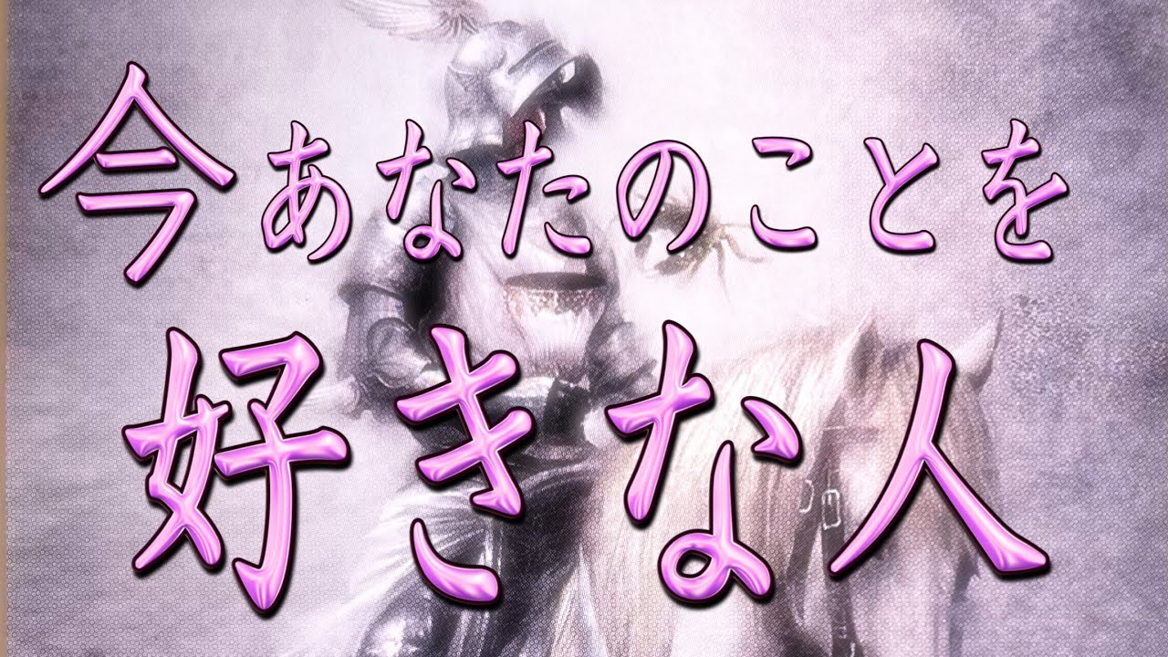 今、あなたのことを好きな人❤️
