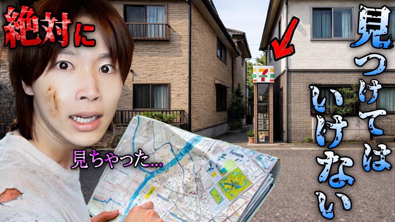 小人の世界を見つけた。絶対に近づくな！！