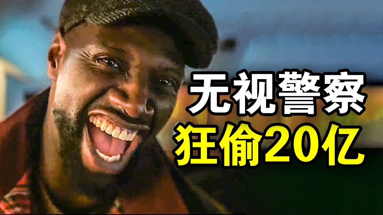 这才叫顶级神偷，当着警察面顺走20亿黑珍珠，高智商局中局骗到你发懵，一口气看完悬疑犯罪法剧《亚森&middot;罗宾》！