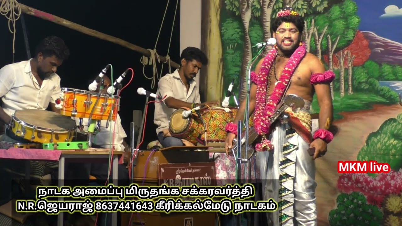 நாரதர் ஆவியூர் கார்த்திகேயன் அற்புதமான பாடல்கள் கீரிக்கல்மேடு நாடகம் 