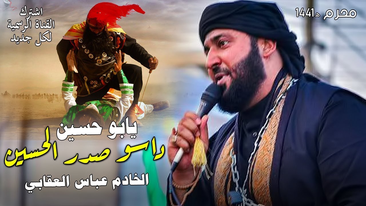 يابو حسين+داسو صدر الحسين عباس العقابي ليلة العاشر اقوى لطمية داخل المخيم الحسيني .. تستحق المشاهدة