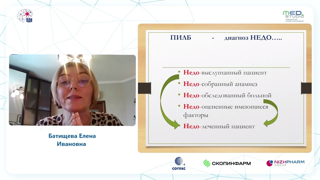 Прозопалгия: непростой путь к диагнозу. д.м.н., проф. Батищева Е.И.
