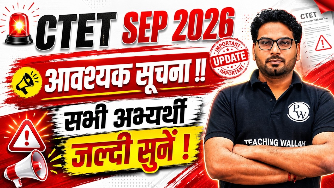 CTET Form Fill Up 2026 Last Date | CTET Form Filling Update | CTET SEP 2026 Latest News