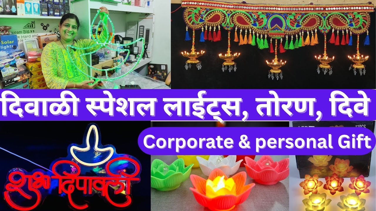 दिवाळी स्पेशल लाईट्स, तोरण, दिवे, Corporate & Personal Gift #diwalispecial #divalilights