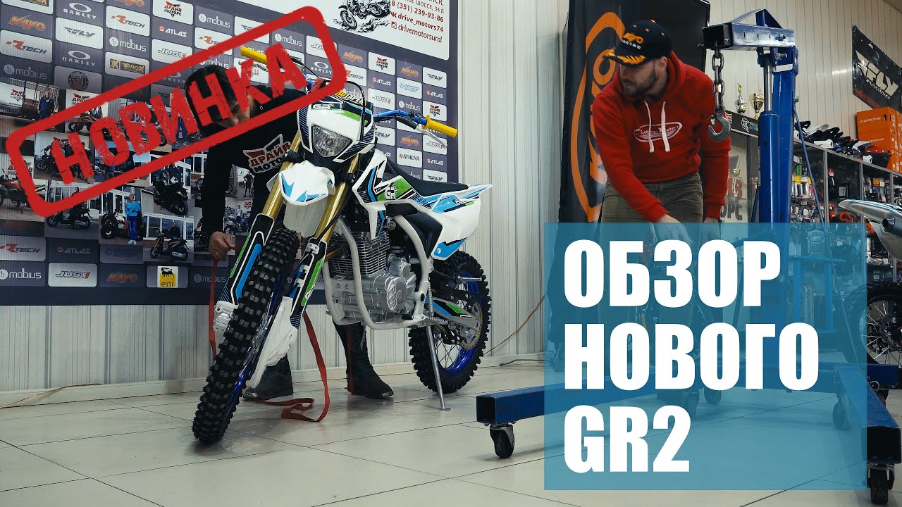 Новый GR2 | ОБЗОР