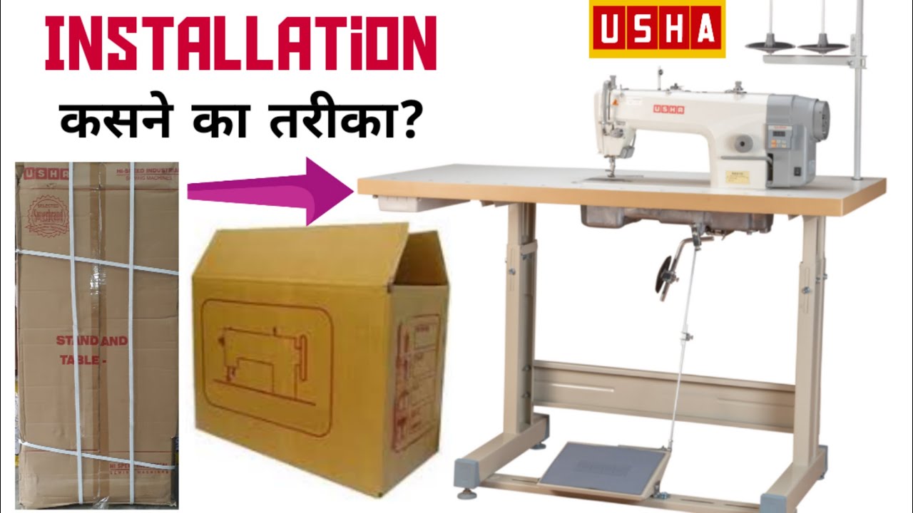 Installation of usha high speed industrial sewing machine: हाई स्पीड मशीन कसने का तरीका