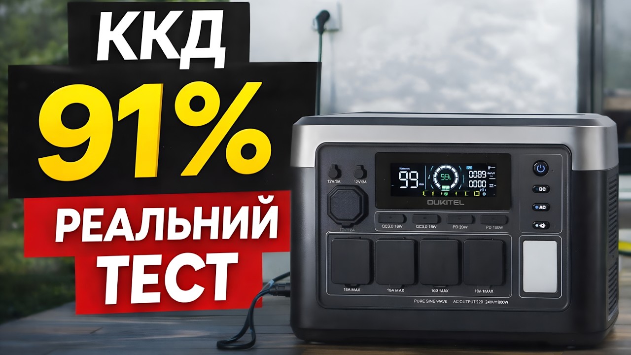 ІДЕАЛЬНА СТАНЦІЯ ДЛЯ КВАРТИРИ? 😱 ТЕСТ Oukitel P1000: Котел, Холодильник, UPS