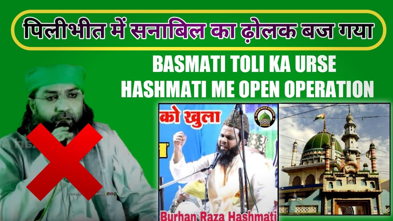 SANABIL PILIBHITI KA FULL OPERATION 🔥 | MUFTI BURHAN RAZA HASHMATI PILIBHIT SHARIF | EXPOSE SANABIL