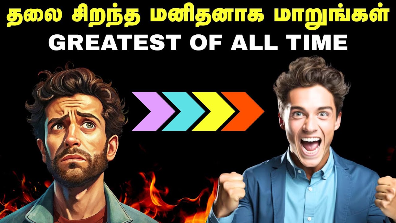 தலை சிறந்த மனிதனாக மாறுங்கள் | How To Achieve Greatness In Tamil ? | தமிழ்