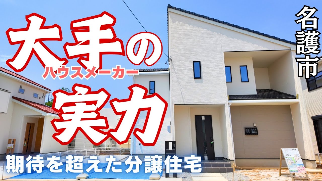 【沖縄県名護市】大手ハウスメーカーの分譲住宅を内見したら完成度が高すぎた【ハウスツアー】
