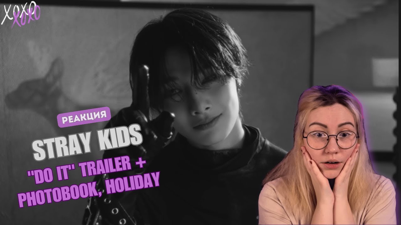 Концептуально и больно 😭 Реакция на Stray Kids — трейлер DO IT + Photobook и Holiday | KPOP REACTION