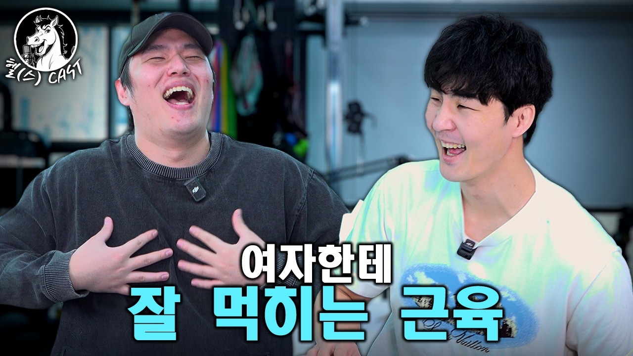 여자들이 안달나는 근육 만드는 법 (with 코뚱잉)