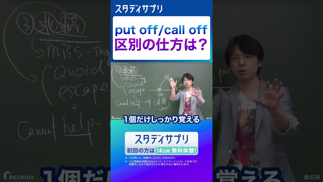 【わかる？】「put off」と「call off」の訳 #切り抜き #英語 #勉強