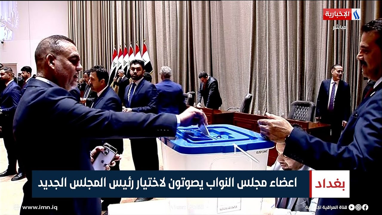 اعضاء مجلس النواب يصوتون لاختيار رئيس المجلس الجديد
