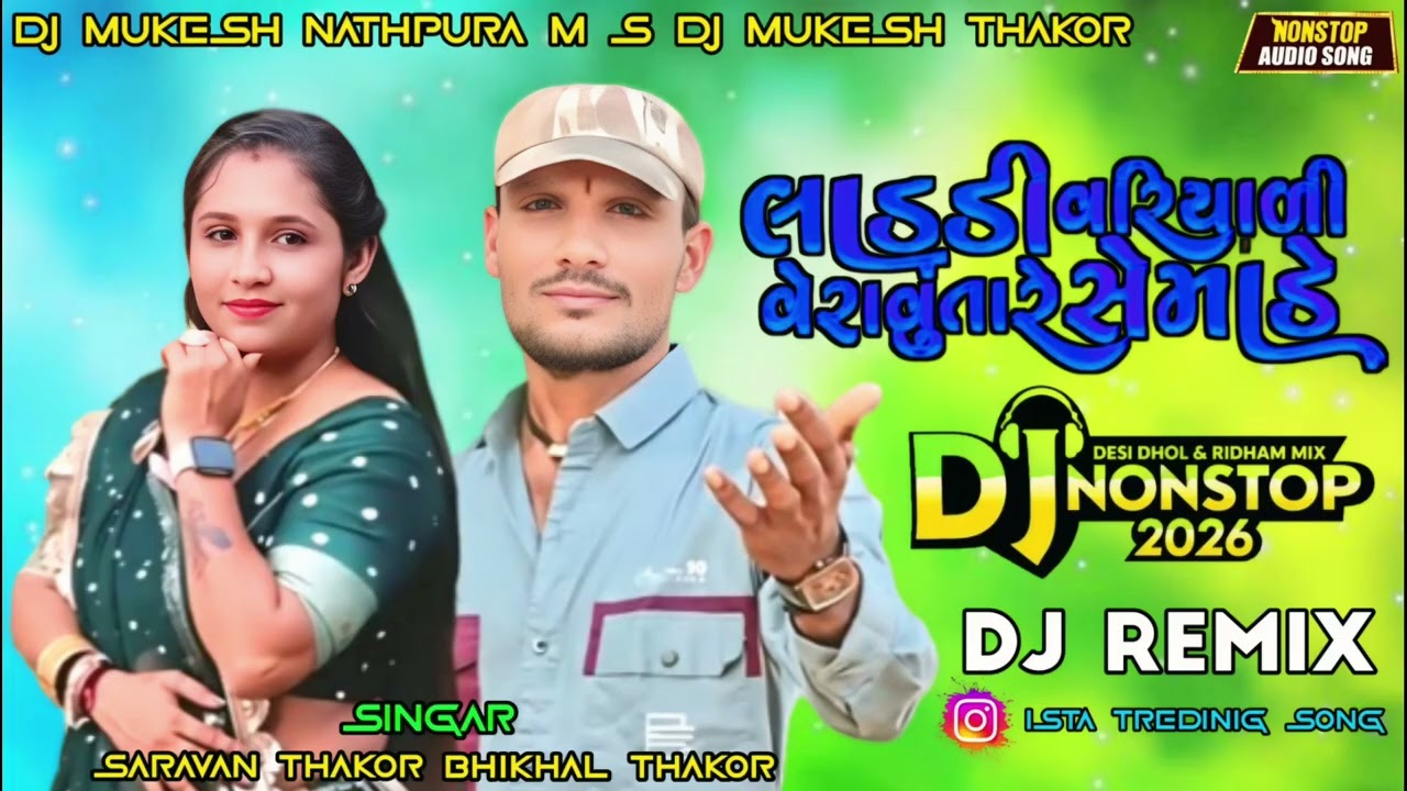 ɴᴏɴꜱᴛᴏᴩ નોનસ્ટોપ ᴅᴊ ʀᴇᴍɪx લાડડી વરિયાળી વેરાવુ તારા સેમાડે ꜱᴀʀᴀᴠᴀɴ ᴛʜᴀᴋᴏʀ ʙʜɪᴋʜᴀʟ ᴛʜᴀᴋᴏʀ