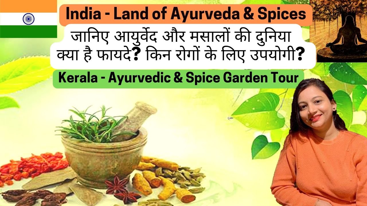 India - Land of Ayurveda and Spices | जानिए आयुर्वेद और मसालों के फायदे | Kerala Ayurveda Experience