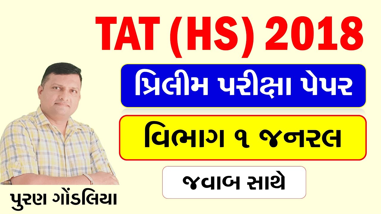 TAT(HS)Exam 2018 Question Paper With Official Answer Key | TAT2 Higher Secondary Exam 2018