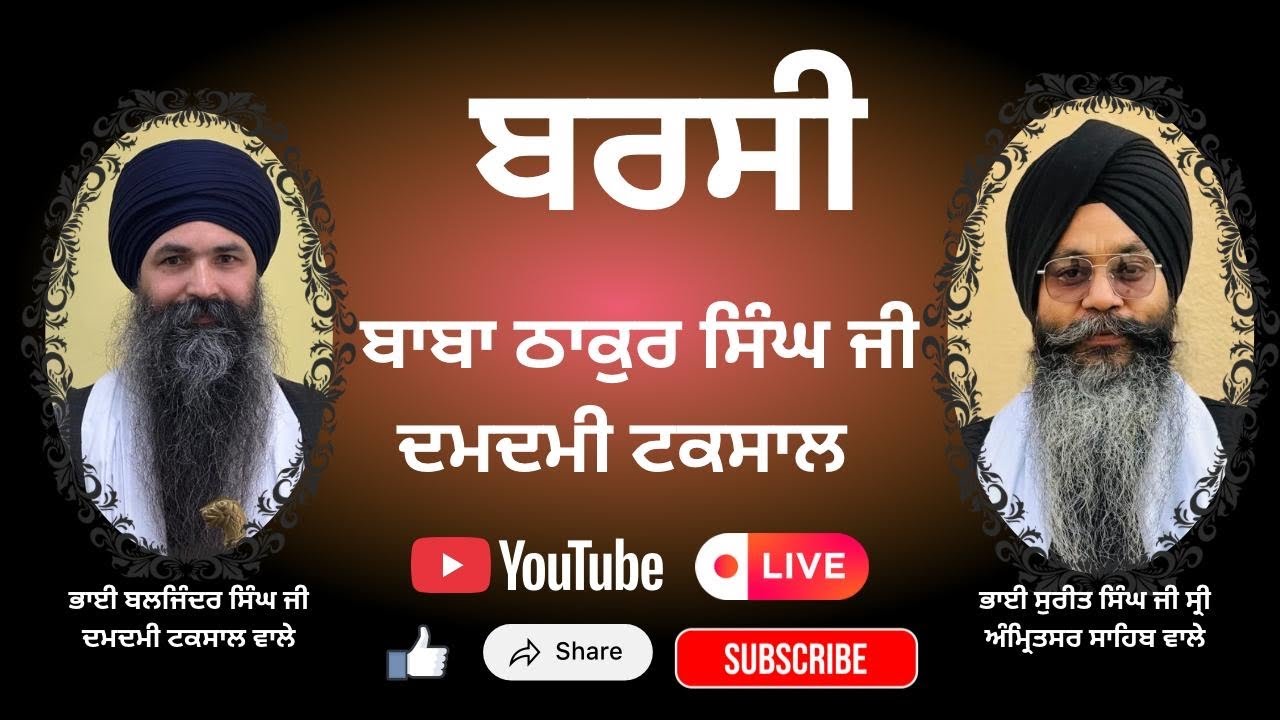 ਗਿਆਨੀ ਬਲਜਿੰਦਰ ਸਿੰਘ 