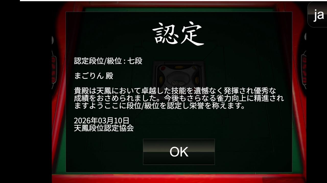 【天鳳】特上の間東風7段昇段戦【特東】