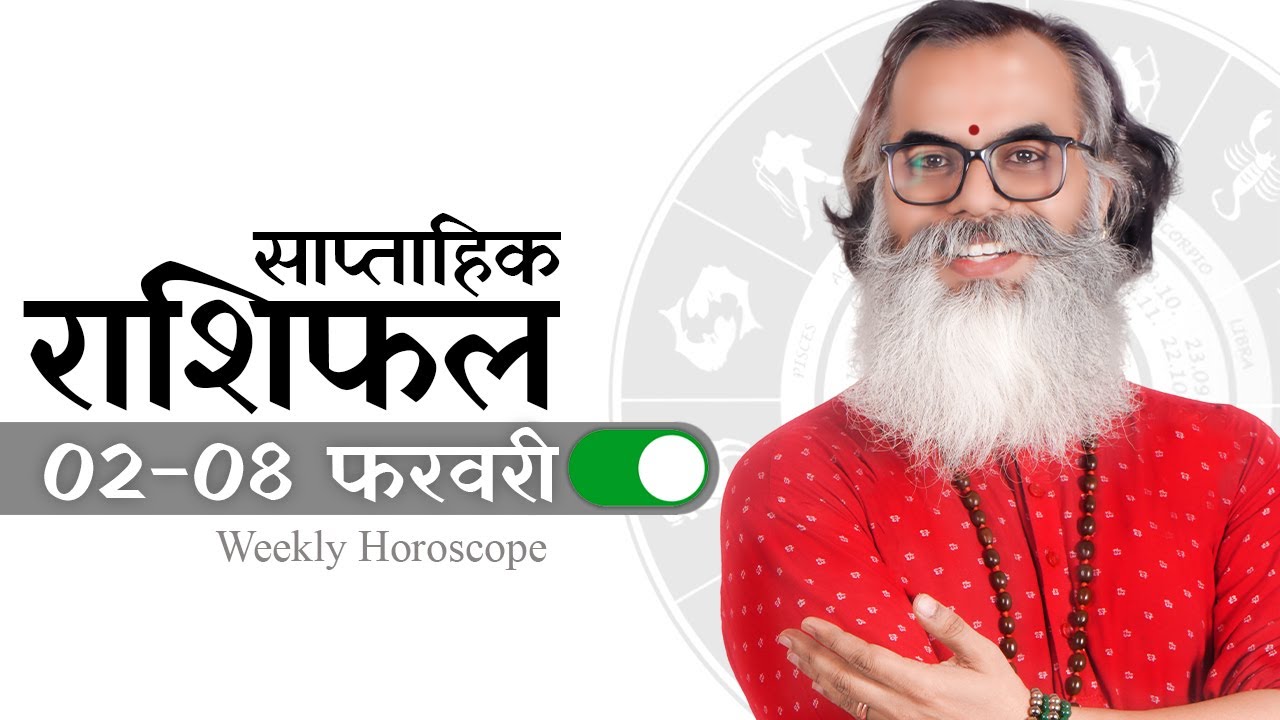 साप्ताहिक राशिफल 2 से 8 फरवरी l Weekly Horoscope | #saptahikrashifal
