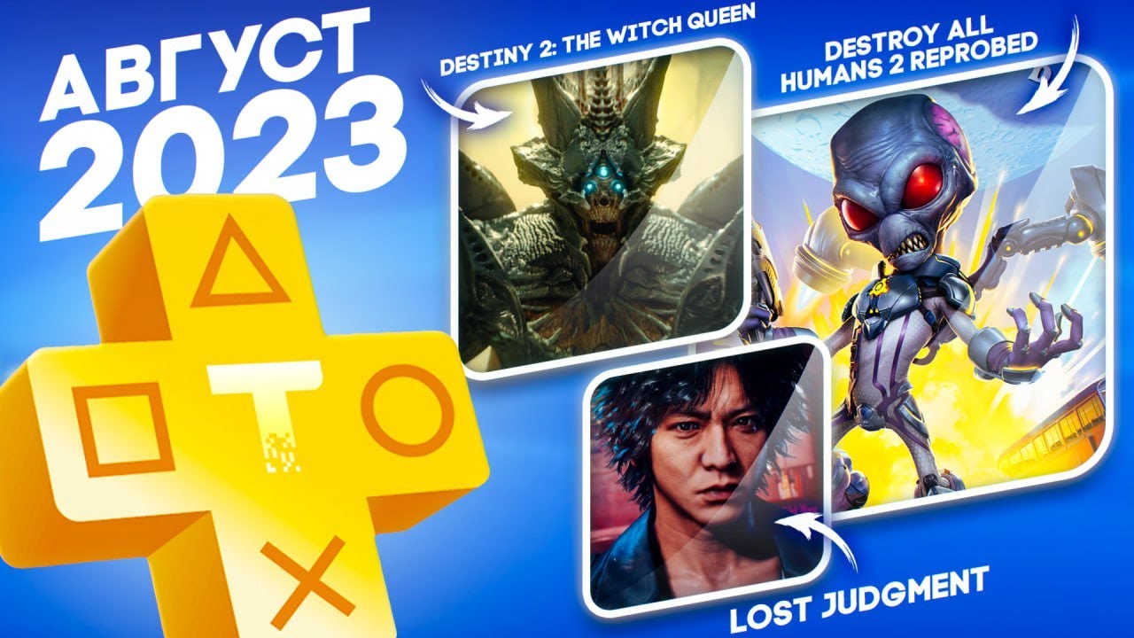 ТОП ЛУЧШИХ игр в ПОДПИСКЕ PS PLUS extra - АВГУСТ 2023
