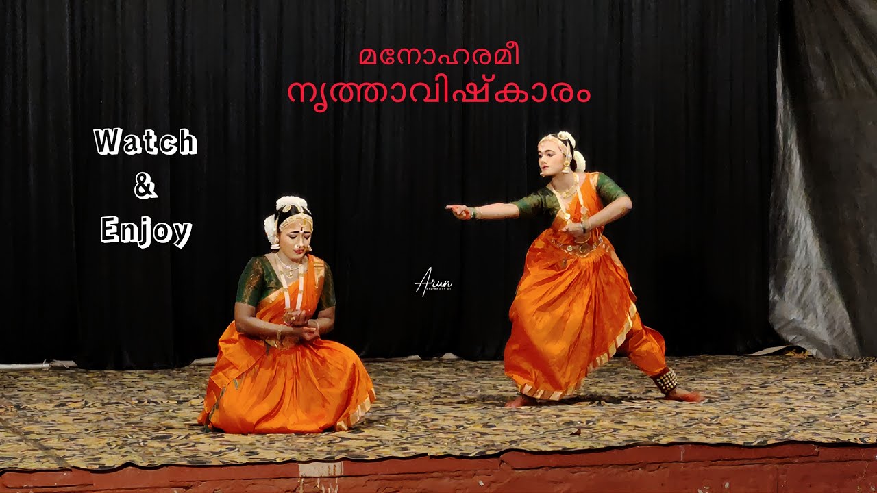 മനോഹരം ഈ നൃത്താവിഷ്കാരം ♥️കണ്ടു നോക്കൂ #dancevideo #trendingvideo 
