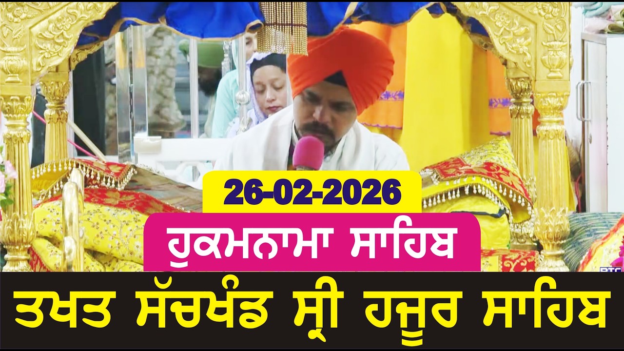 Hukamnama Hazur Sahib 26-02-2026 Hukamnama Sahib Mukhwak Takhat Sachkhand Hazoor Abchal Nagar