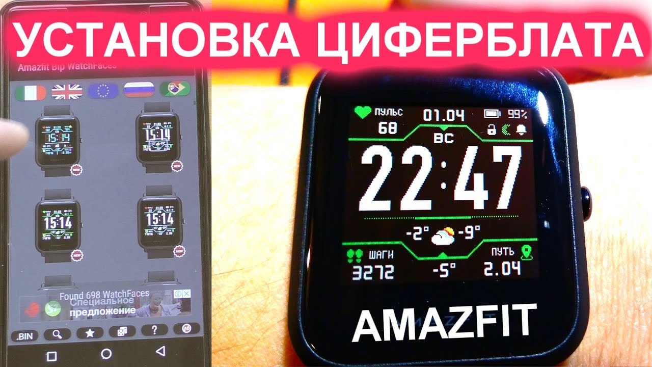 Установка циферблата Xiaomi Amazfit Bip - СКИНЫ Wachface Amazfit