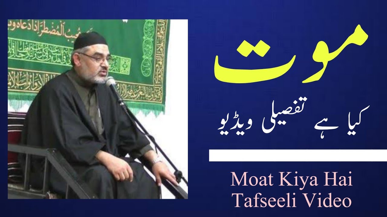 Moat Kiya Hai Tafseeli Video..!! Maulana Ali Murtaza Zaidi