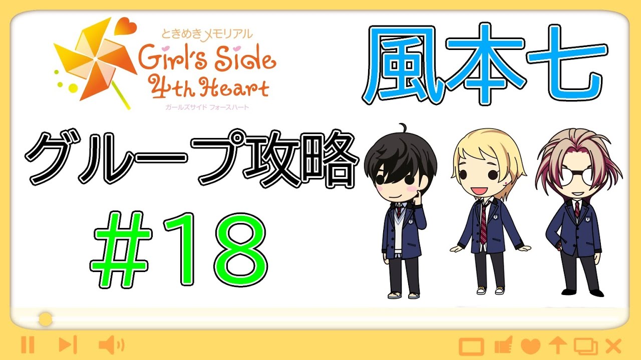 【ときメモGS4】３人の男子と仲良くなって青春して卒業までこぎつけろ！！【ネタバレ有】