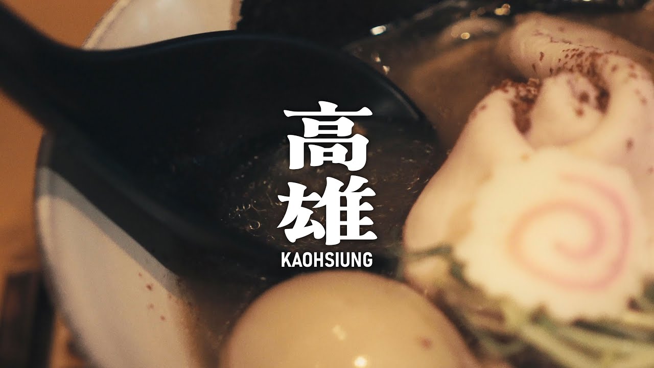 高雄的日常提案 EP.6－越南包子、煎餃，明天也要吃拉麵