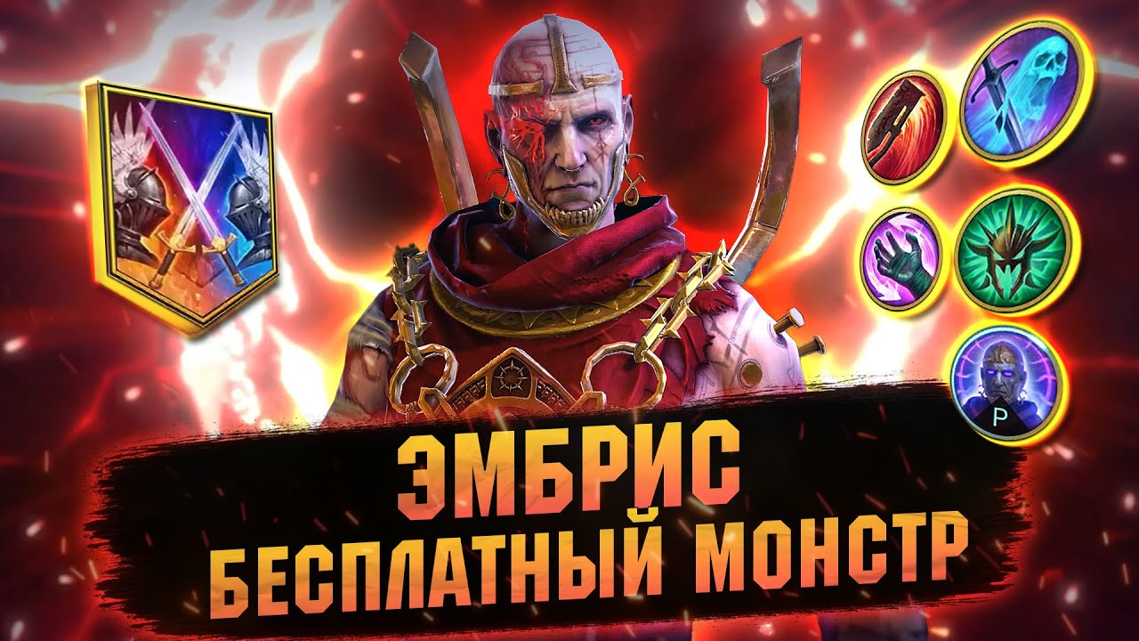 ЭМБРИС ПРИЯТНО УДИВЛЯЕТ НА АРЕНЕ В RAID Shadow Legends