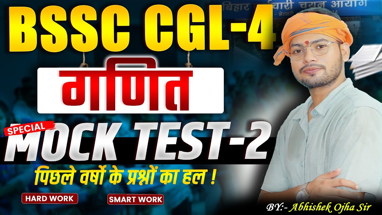 BSSC CGL- 4 Special MATHS MOCK TEST-2  || By:- Abhishek Ojha Sir || #bssc #bsscexam #bssccgl4