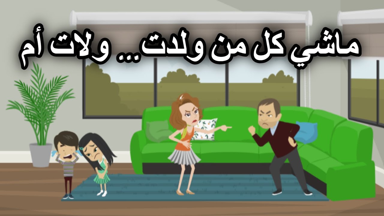 ماشي غي لي ولادات كتخود لقب أم