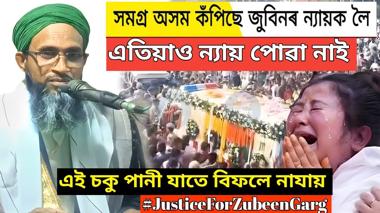 Moulona Anowar Hussain Bulbuli//Assamese waz//vairal okhomiya waz//#JusticeForZubeenGarg