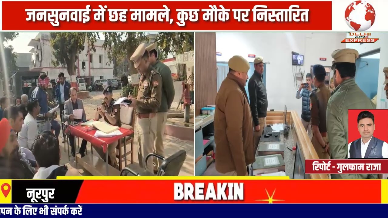 नूरपुर में डीआईजी मुनिराज ने सुनी जनता की समस्याएं।