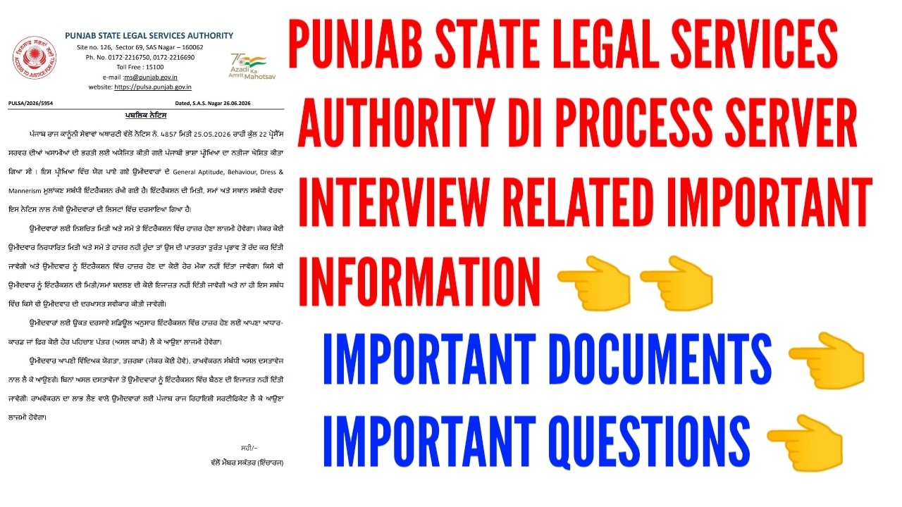 Punjab state legal services authority process server interview related important information