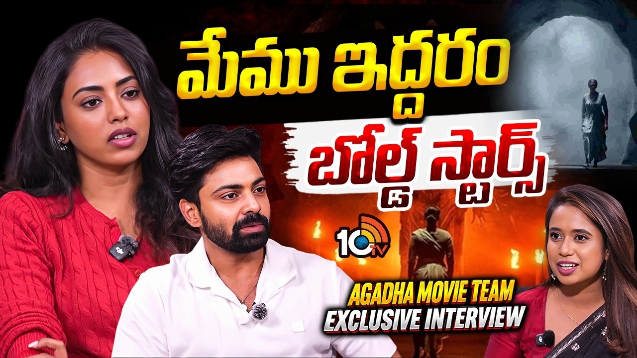 AGADHA Movie Team Exclusive Interview | Kamakshi Bhaskarla | Shravan Reddy | 10TV Entertainment