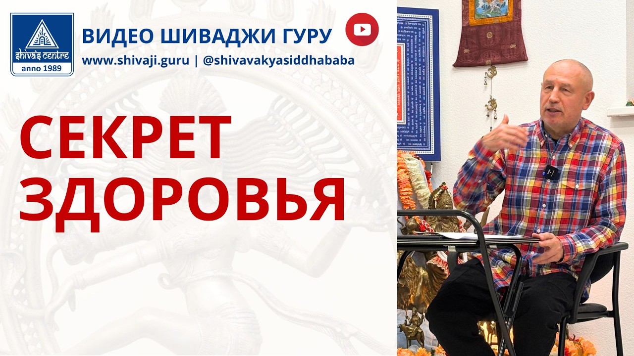 СЕКРЕТ ЗДОРОВЬЯ