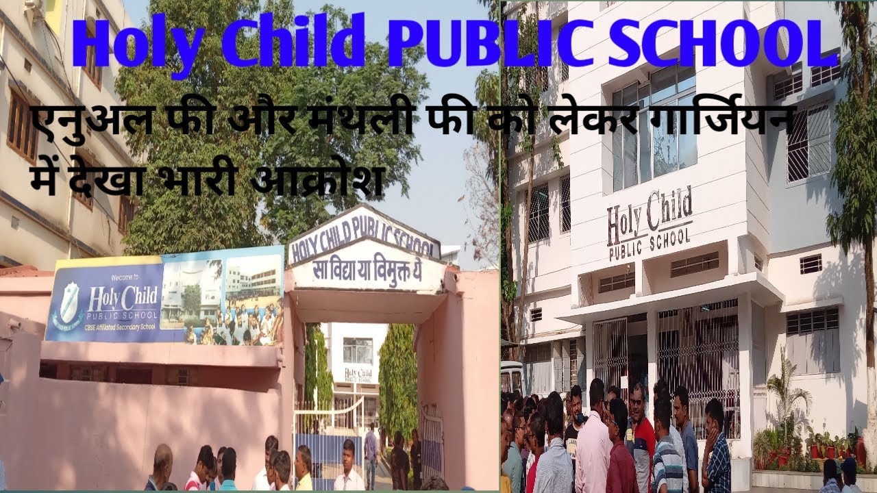 Holy child public school   एनुअल फी और मंथली फी को बढ़ाने  से गार्जियन में दिखा आक्रोश