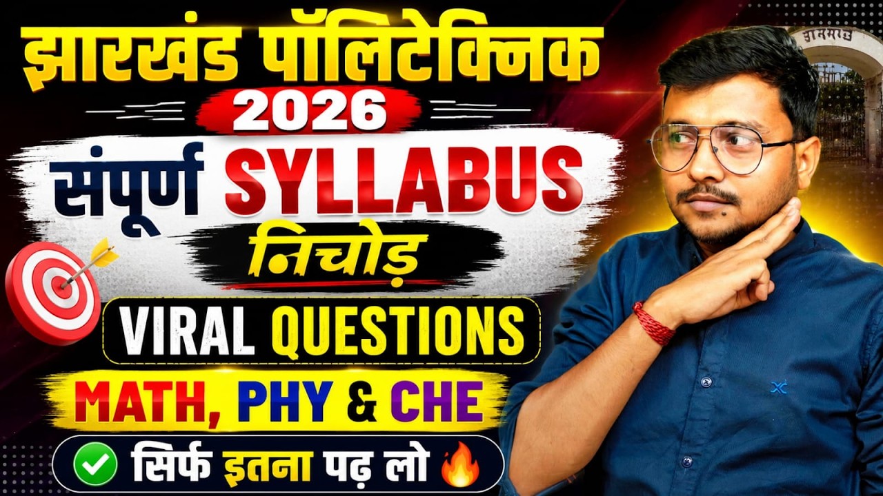 संपूर्ण Syllabus Viral Questions Jharkhand Polytechnic 2026|Viral Paper Jharkhand Polytechnic 2026|
