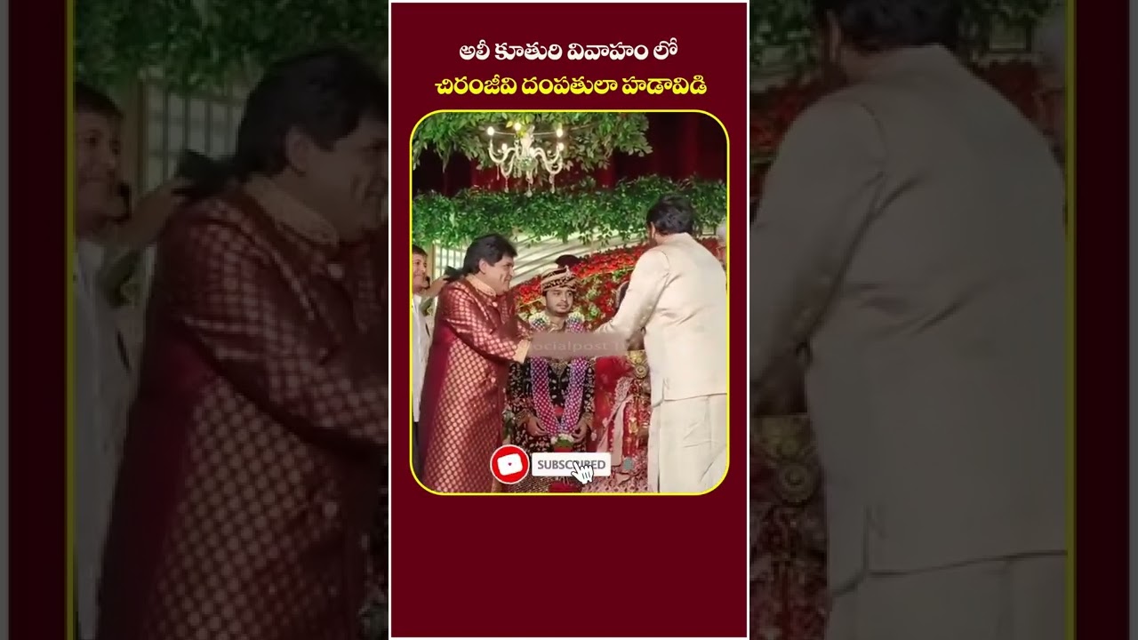 Chiranjeevi & Surekha at Comedian Ali Daughter Marriage || MegaStar || Socialpost Tv #shorts #ali