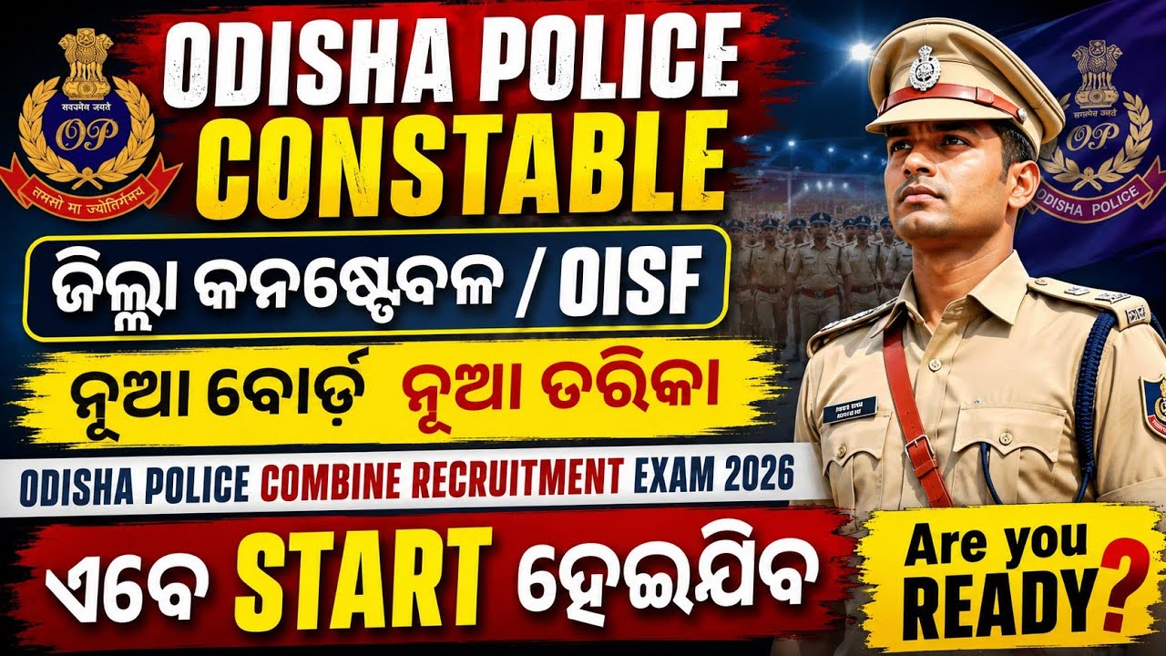 OISF/CIVIL CRE 2026। ଜିଲ୍ଲା କନଷ୍ଟେବଳ ନିଯୁକ୍ତି।Age/Notification/Exam mode। OUSSSC recruitment 2026।