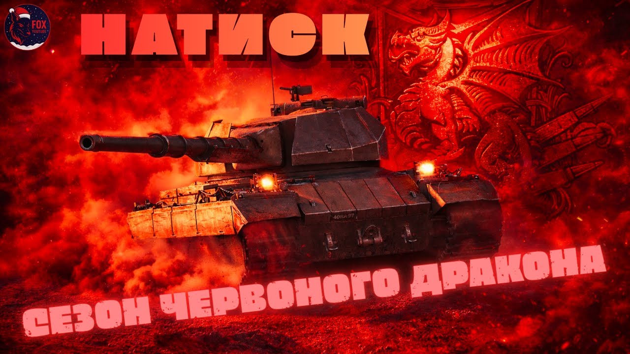 НАТИСК  :)    #wot #games #pubg #wot_ua 💛💙