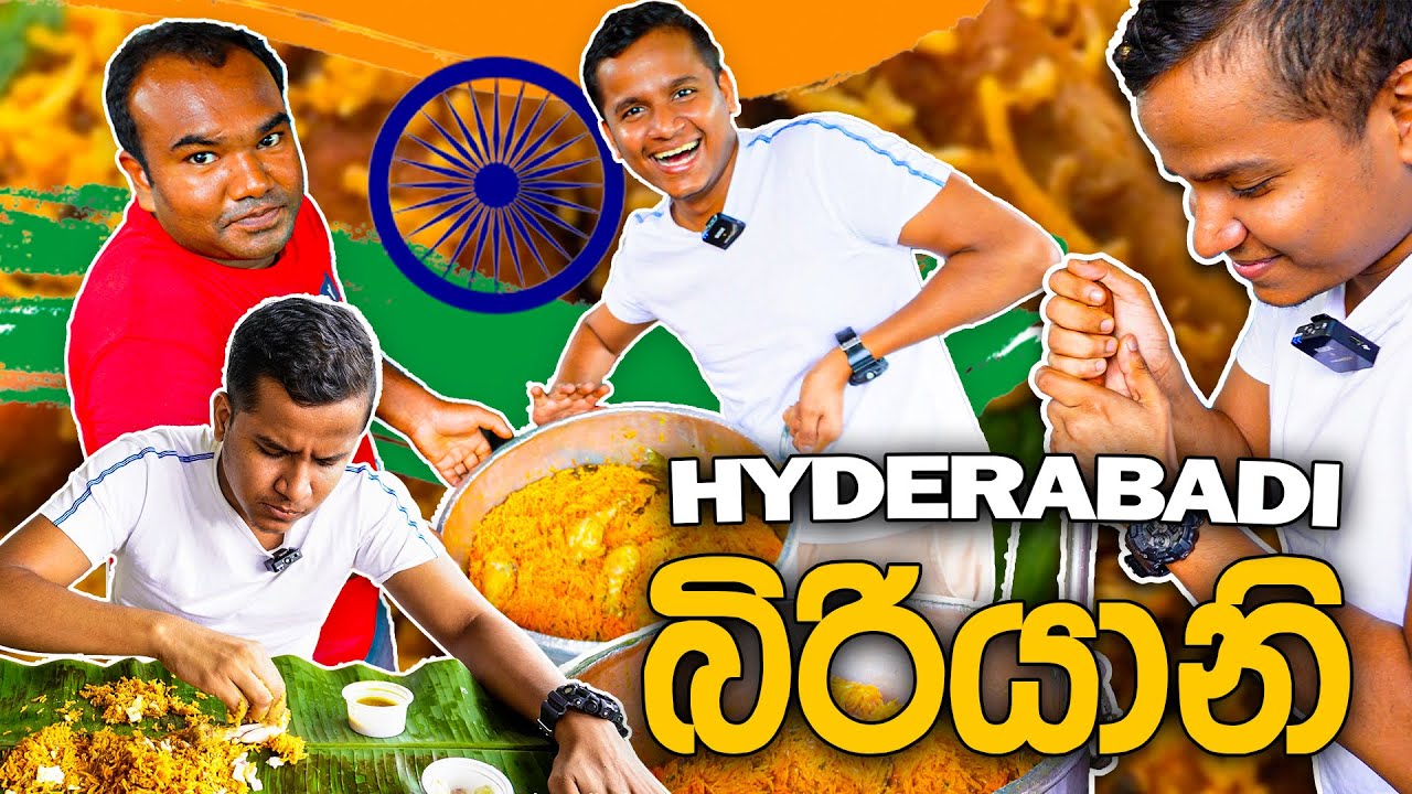 හයිද්‍රාබාද් බිරියානි 🇱🇰